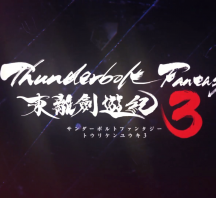 【百度1080P】《Thunderbolt Fantasy 東離劍遊紀３》官方正式 PV