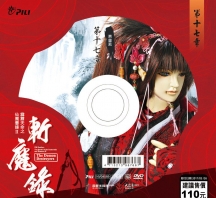 【PL68】霹靂天命之仙魔鏖鋒II斬魔錄第17,18章封面人物