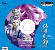 【PL67】霹靂天命之仙魔鏖鋒第11,12章封面人物