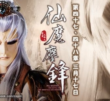 【PL67】霹靂天命之仙魔鏖鋒第47章劇情快報
