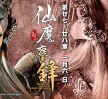 【PL67】霹靂天命之仙魔鏖鋒第27章劇情快報