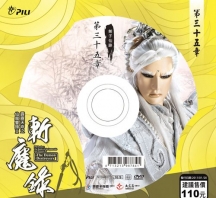 【PL68】霹靂天命之仙魔鏖鋒II斬魔錄第35,36章封面人物