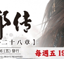 【PL70】霹靂天命之戰禍邪神II破邪傳第27,28章封面人物