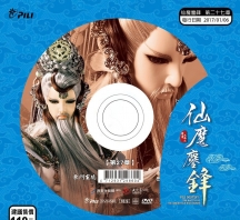 【PL67】霹靂天命之仙魔鏖鋒第27,28章封面人物