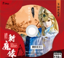 仙魔鏖鋒II斬魔錄第49章劇情快報