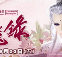 霹靂天命之仙魔鏖鋒II斬魔錄第51,52章封面人物