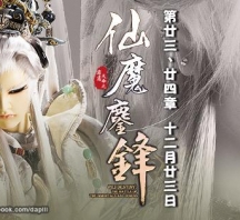 【PL67】霹靂天命之仙魔鏖鋒第23章劇情快報