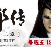 【PL70】霹靂天命之戰禍邪神II破邪傳第1,2章封面人物