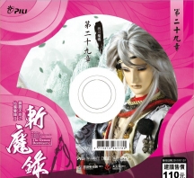 【PL68】霹靂天命之仙魔鏖鋒II斬魔錄第29,30章封面人物