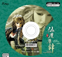 【PL67】霹靂天命之仙魔鏖鋒第11章劇情快報