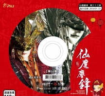 【PL67】霹靂天命之仙魔鏖鋒第33,34章封面人物