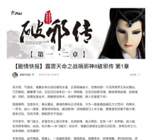 【PL70】  霹雳天命之战祸邪神2破邪传 第1章剧情快报