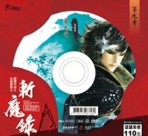 【PL68】霹靂天命之仙魔鏖鋒II斬魔錄第9,10章封面人物