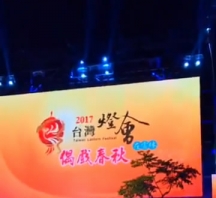 台灣燈會在雲林-偶戲春秋 霹靂布袋戲總彩排(360p_H.264-AAC)
