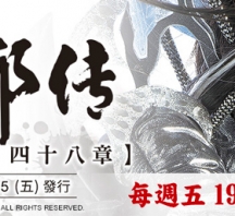 【PL70】霹靂天命之戰禍邪神II破邪傳第47,48章封面人物