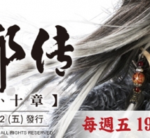【PL70】霹靂天命之戰禍邪神II破邪傳第9,10章封面人物
