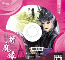 【PL68】霹靂天命之仙魔鏖鋒II斬魔錄第13,14章封面人物