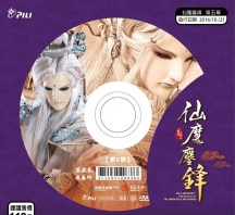 【PL67】霹靂天命之仙魔鏖鋒第5,6章封面人物